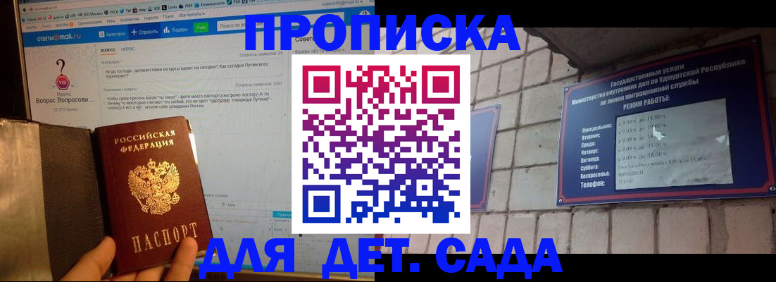 регистрация для дет. сада в Баймаке