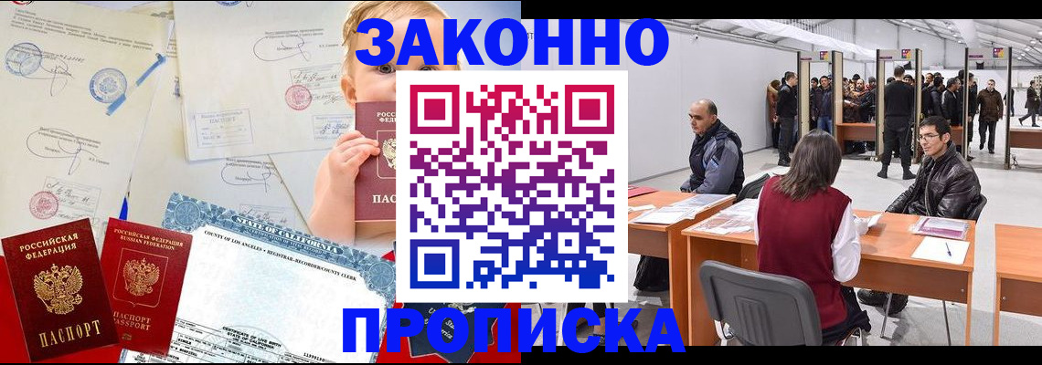 временная регистрация надежно в Баймаке