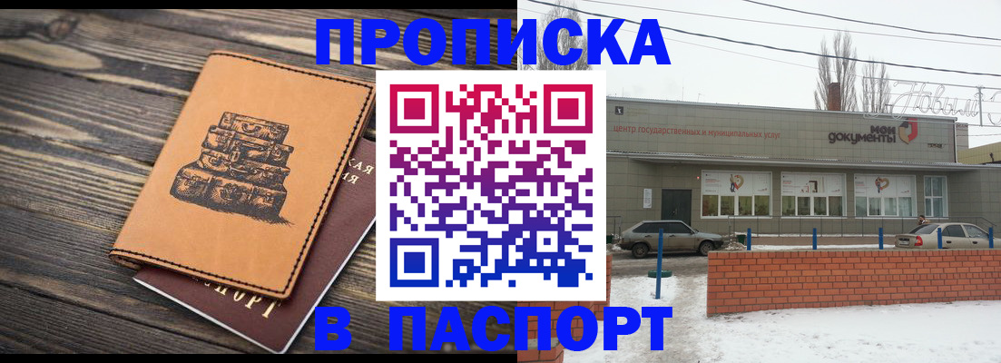 прописка поиск в Баймаке