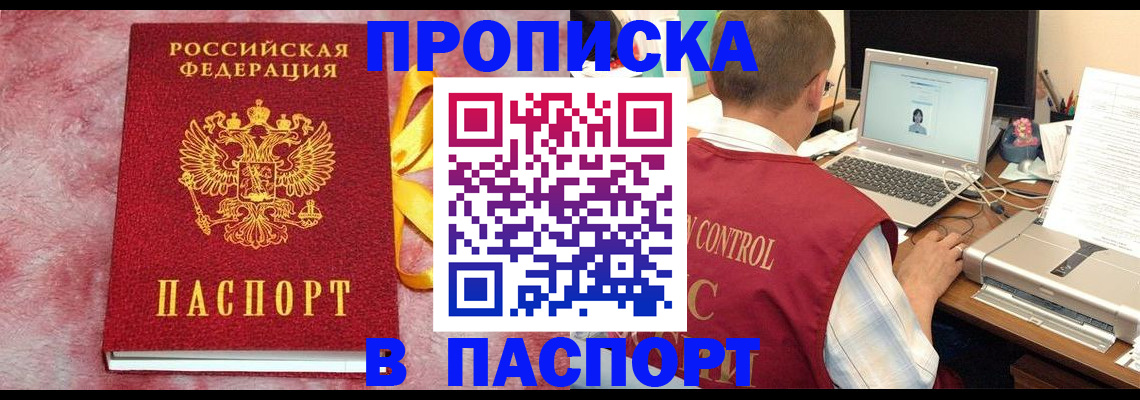 временная регистрация в Баймаке