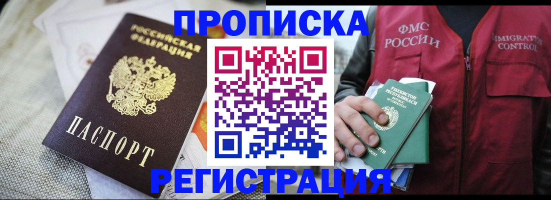 прописка поиск в Баймаке